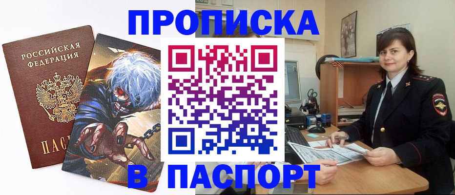 временная регистрация в Бийске