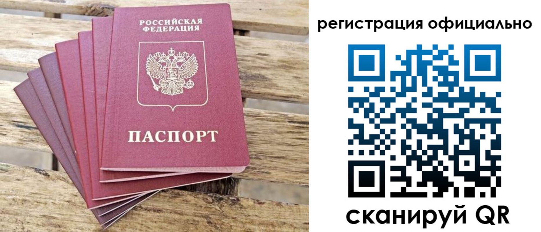 прописка в квартире в Бийске