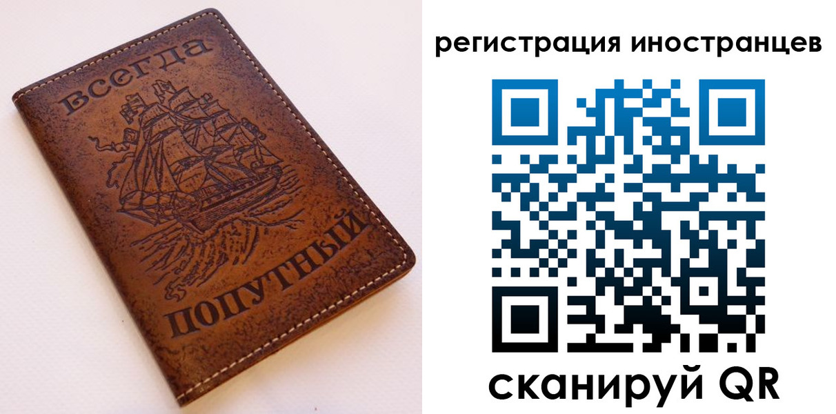 прописка для работы в Бийске