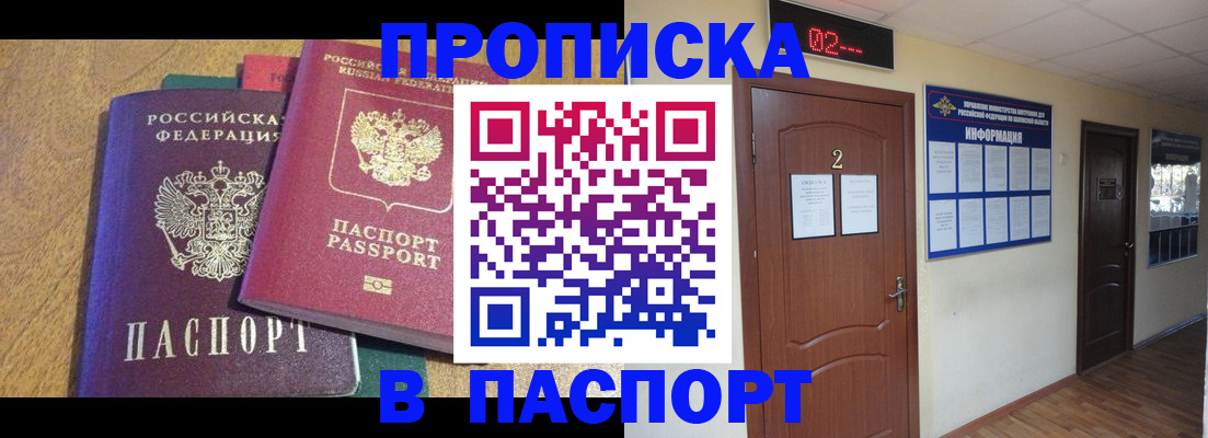 прописка ребенка в Бийске