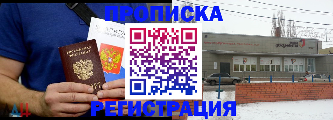 где прописаться в Бийске