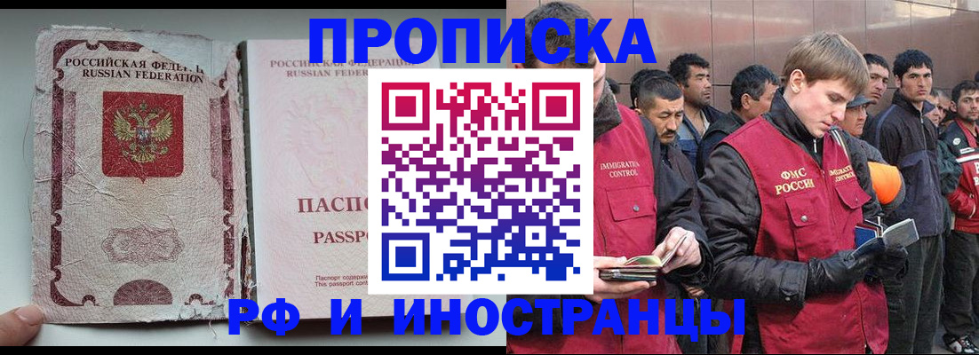 временная регистрация для школы в Бийске