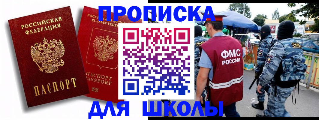 временная регистрация гарантия в Бийске