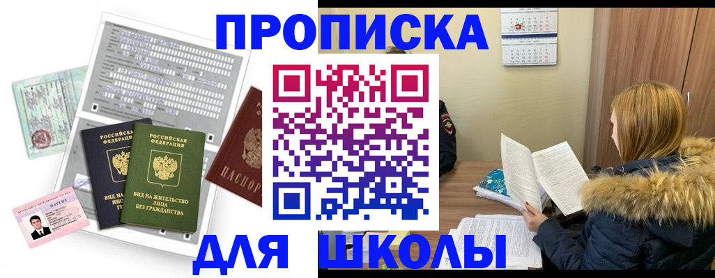 временная прописка в Бийске