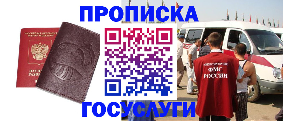 прописка ребенка в Бийске