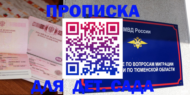 пропишу в квартире в Бийске