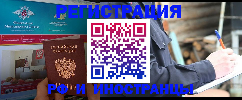 временная регистрация поиск в Бийске