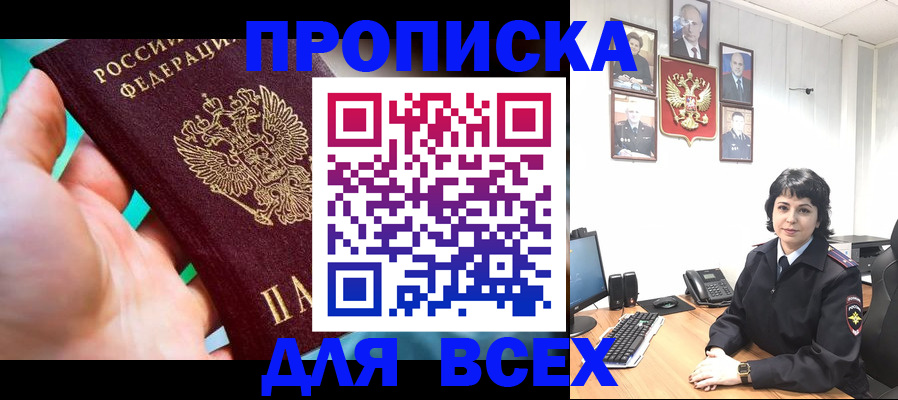 где прописаться в Бийске