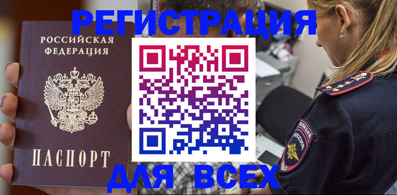 временная регистрация законно в Бийске