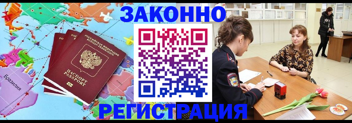 миграционный учет в Бийске