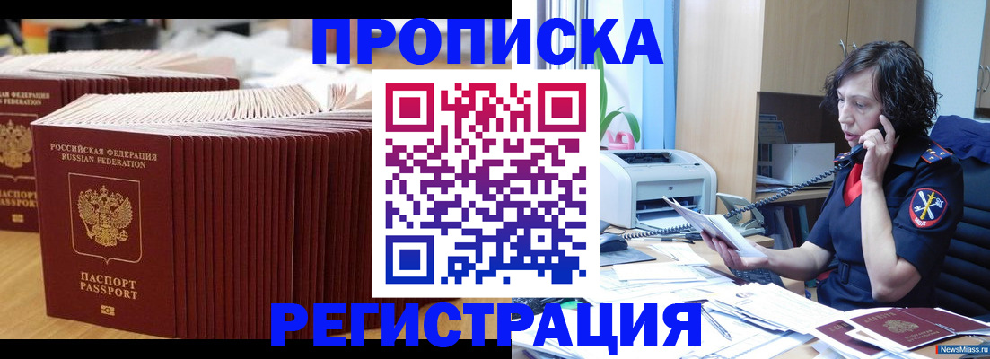 временная регистрация гарантия в Бийске