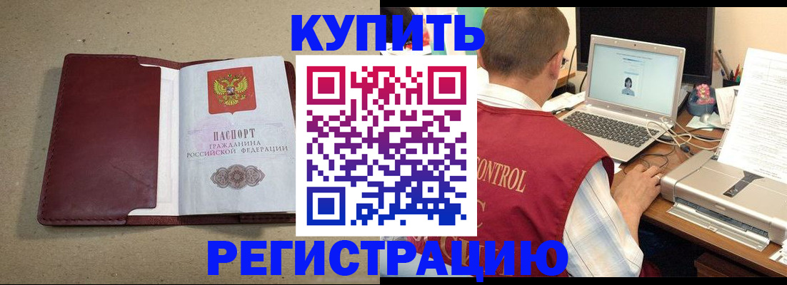 прописка ребенка в Бийске